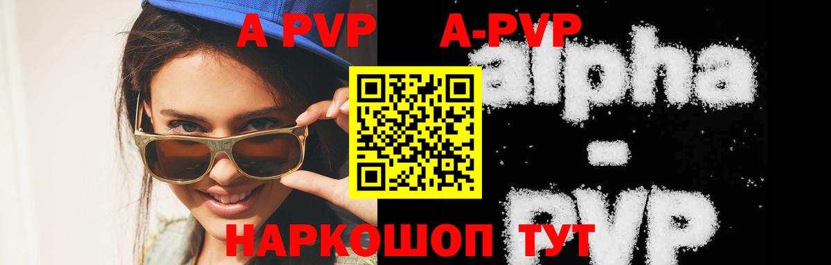 A-PVP Crystall  A PVP  Alpha-PVP СК  сколько стоит  Бугуруслан  Вход с VPN  А ПВП Соль 
