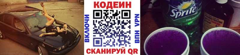 Кодеиновый сироп Lean напиток Lean (лин)  мега зеркало  Бугуруслан 