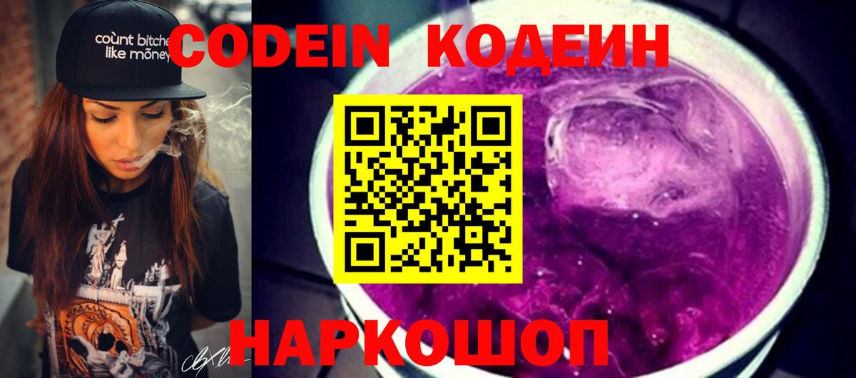 Codein Purple Drank  Вход с VPN  Бугуруслан  Codein Purple Drank 