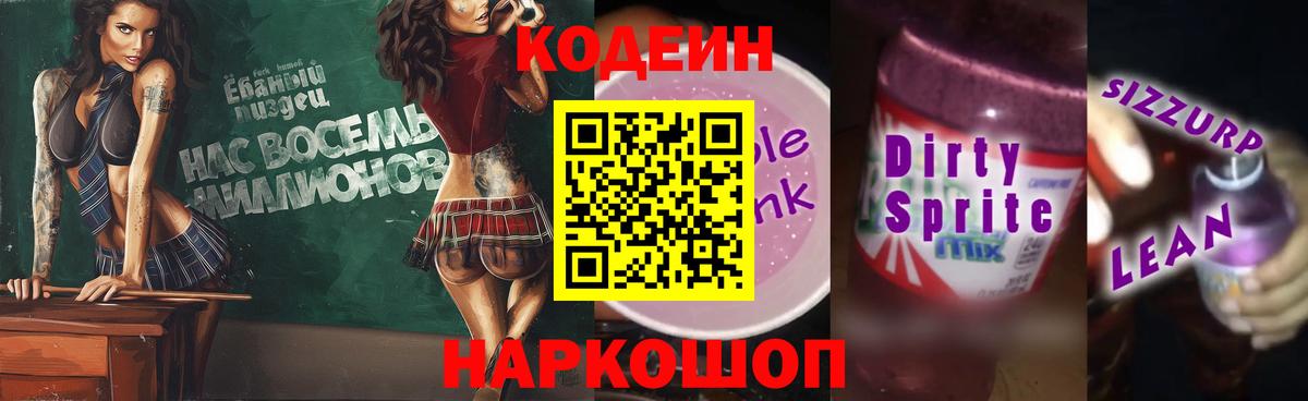 Кодеиновый сироп Lean напиток Lean (лин)  Бугуруслан 