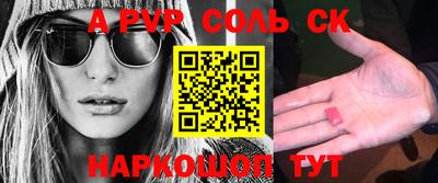 спайс Будённовск