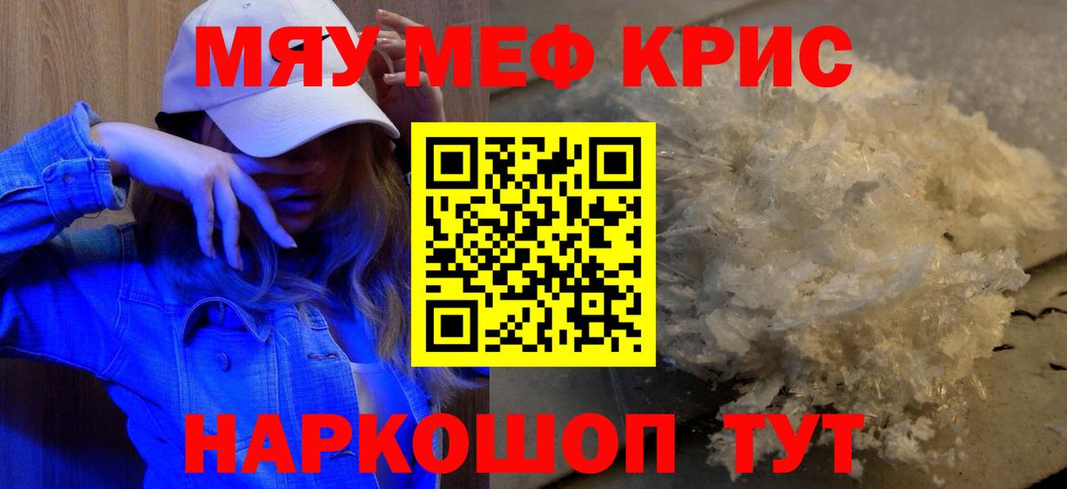Меф мука  Вход с VPN  Меф  МЯУ-МЯУ кристаллы  Бугуруслан  МЯУ-МЯУ 