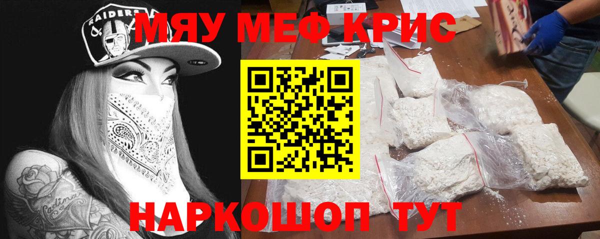 Меф мяу мяу  Бугуруслан