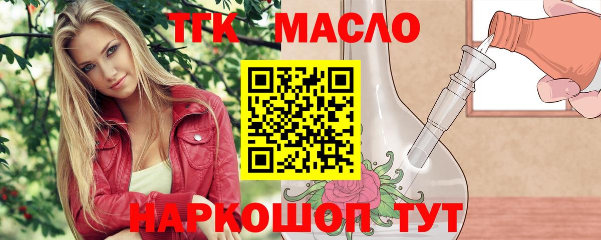 Дистиллят ТГК гашишное масло Бугуруслан